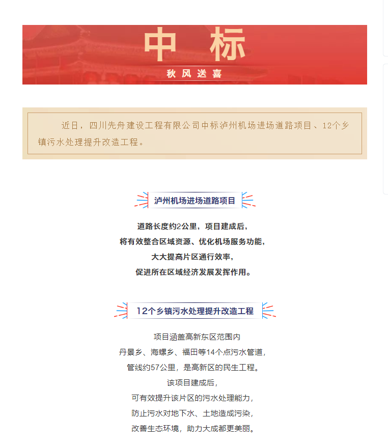 喜訊！先舟建設中標兩項市政工程領(lǐng)域.png