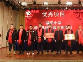 巡禮優(yōu)秀團隊_福田小學(xué)周邊基礎配套設施項目